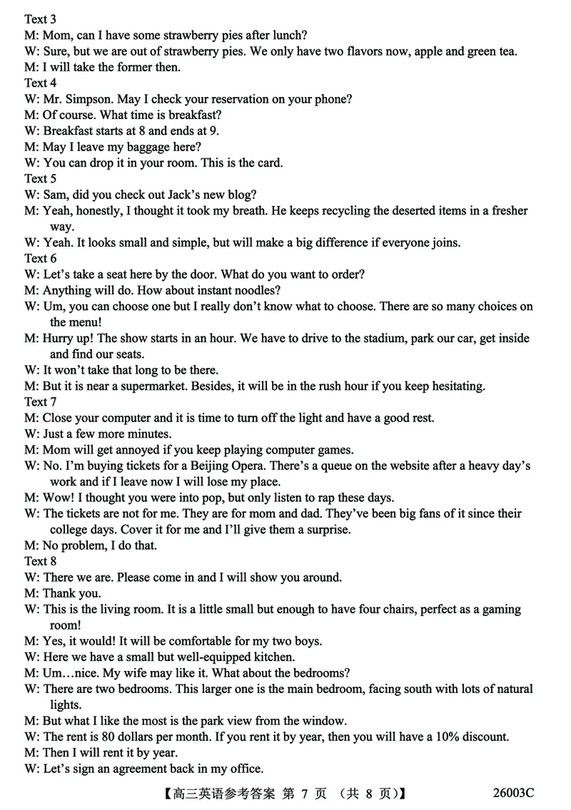 山西省2026届高三上学期8月阶段性测试英语试卷（含答案）_2025年8月_250822山西省2025年8月高三年级阶段性测试(8.21)(26003C)（全科）