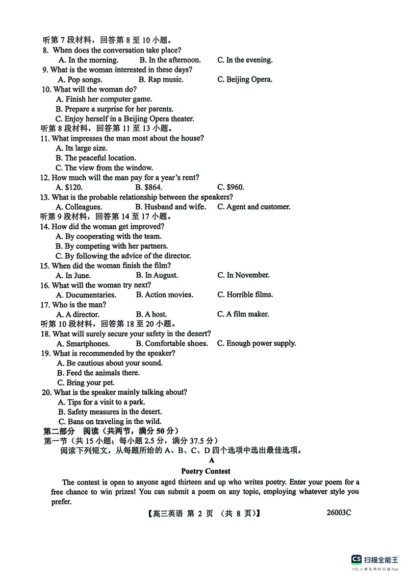 山西省2026届高三上学期8月阶段性测试英语试卷（含答案）_2025年8月_250822山西省2025年8月高三年级阶段性测试(8.21)(26003C)（全科）