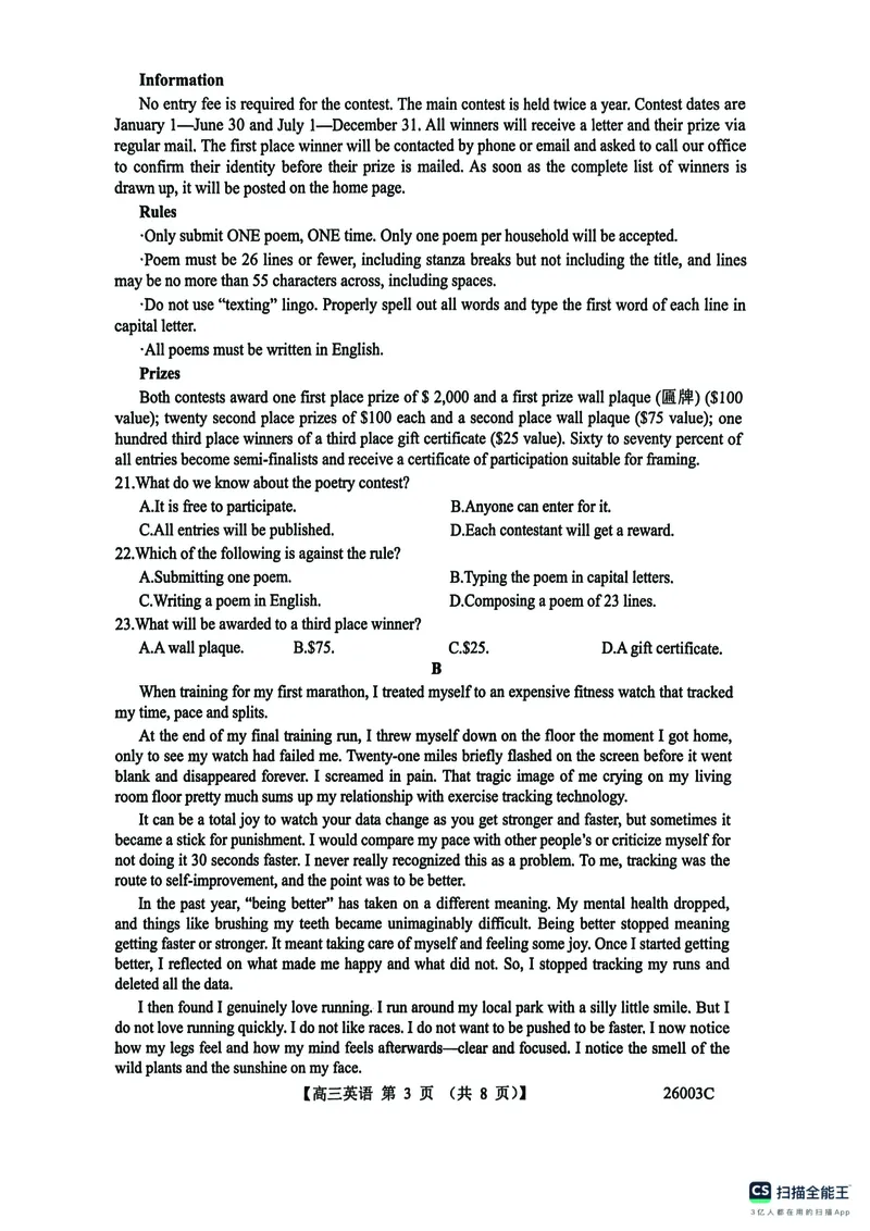 山西省2026届高三上学期8月阶段性测试英语试卷（含答案）_2025年8月_250822山西省2025年8月高三年级阶段性测试(8.21)(26003C)（全科）