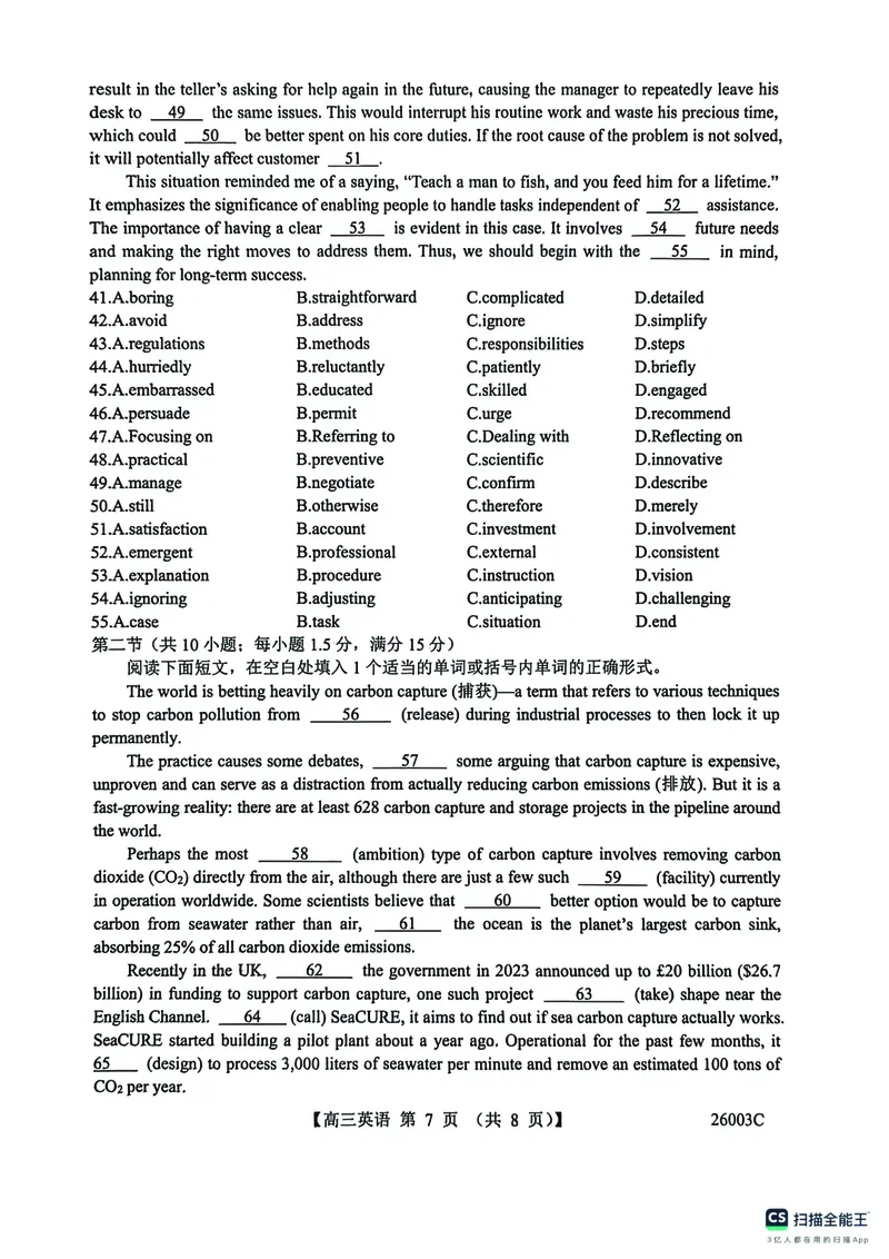 山西省2026届高三上学期8月阶段性测试英语试卷（含答案）_2025年8月_250822山西省2025年8月高三年级阶段性测试(8.21)(26003C)（全科）