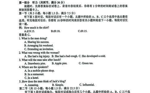 山西省2026届高三上学期8月阶段性测试英语试卷（含答案）_2025年8月_250822山西省2025年8月高三年级阶段性测试(8.21)(26003C)（全科）