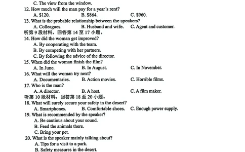 山西省2026届高三上学期8月阶段性测试英语试卷（含答案）_2025年8月_250822山西省2025年8月高三年级阶段性测试(8.21)(26003C)（全科）