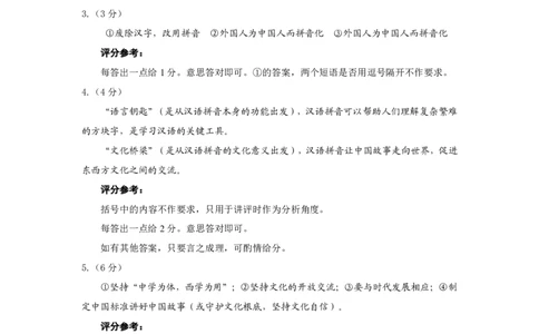语文答案_2025年11月_251119福建省全国名校联盟2026届高三上学期中考试（全科）_福建省全国名校联盟2026届高三上学期中考试语文