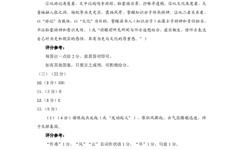 语文答案_2025年11月_251119福建省全国名校联盟2026届高三上学期中考试（全科）_福建省全国名校联盟2026届高三上学期中考试语文