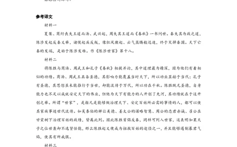 语文答案_2025年11月_251119福建省全国名校联盟2026届高三上学期中考试（全科）_福建省全国名校联盟2026届高三上学期中考试语文