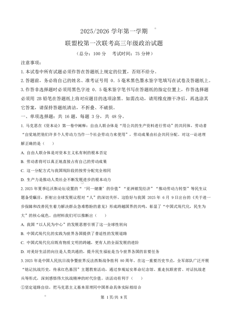 江苏省盐城市五校联考2026届高三上学期10月月考+政治_2025年10月_12026年试卷教辅资源等多个文件_251022江苏省盐城市五校联考2026届高三上学期10月月考（全科）