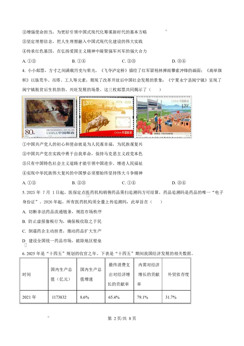 江苏省盐城市五校联考2026届高三上学期10月月考+政治_2025年10月_12026年试卷教辅资源等多个文件_251022江苏省盐城市五校联考2026届高三上学期10月月考（全科）