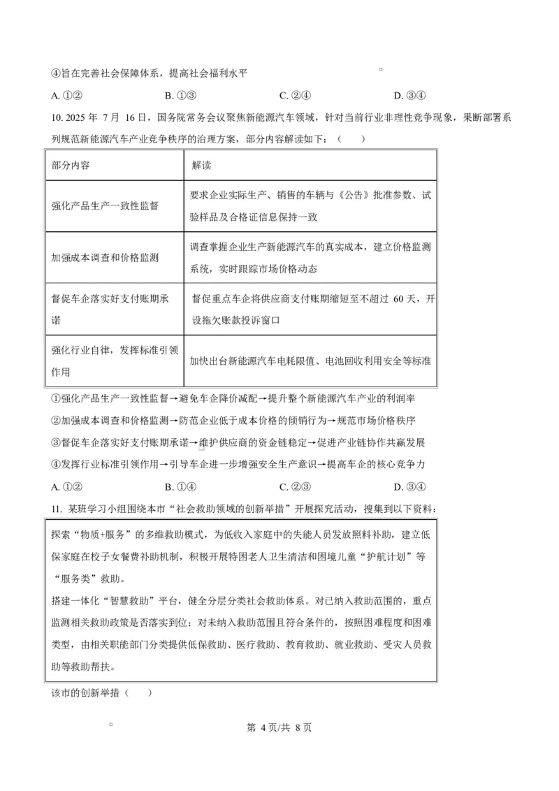 江苏省盐城市五校联考2026届高三上学期10月月考+政治_2025年10月_12026年试卷教辅资源等多个文件_251022江苏省盐城市五校联考2026届高三上学期10月月考（全科）