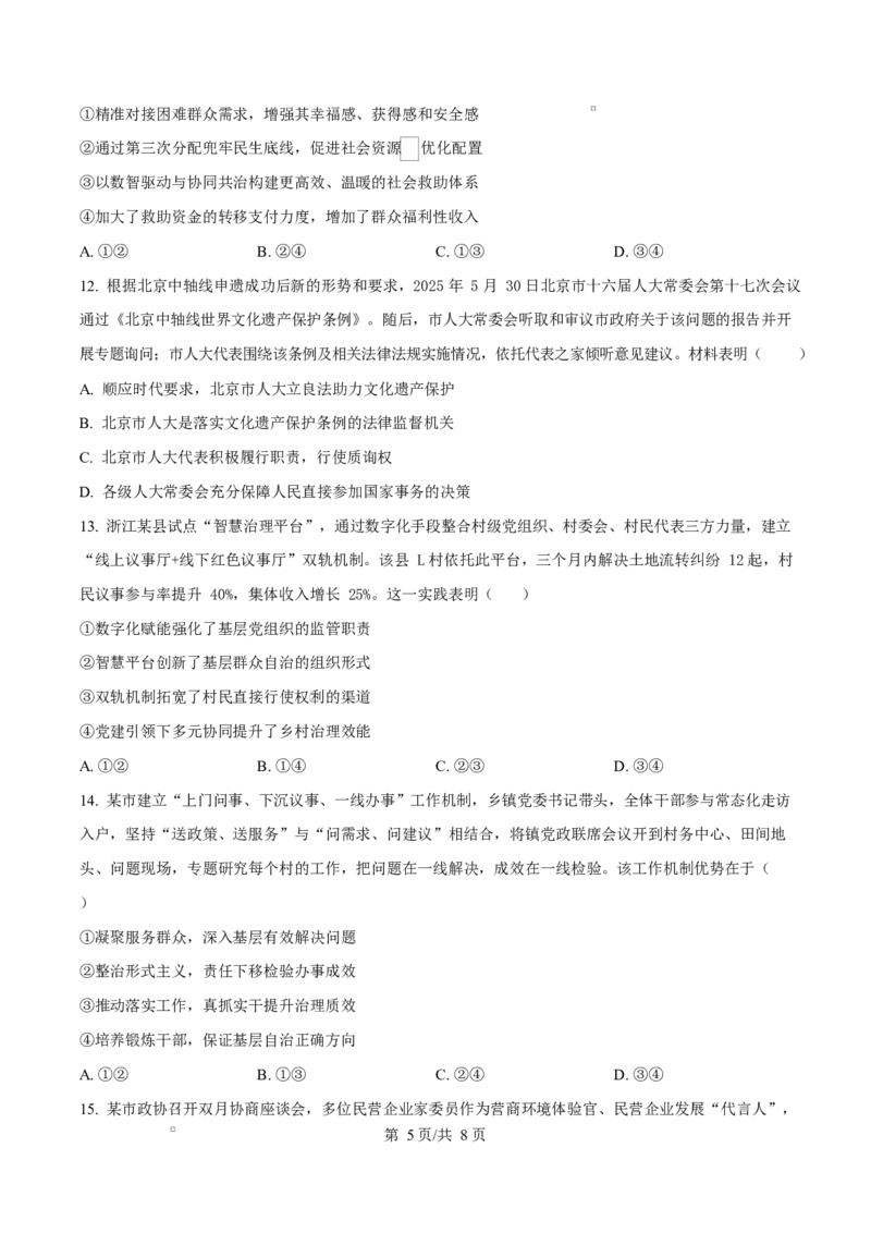 江苏省盐城市五校联考2026届高三上学期10月月考+政治_2025年10月_12026年试卷教辅资源等多个文件_251022江苏省盐城市五校联考2026届高三上学期10月月考（全科）