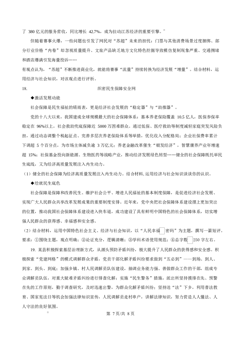 江苏省盐城市五校联考2026届高三上学期10月月考+政治_2025年10月_12026年试卷教辅资源等多个文件_251022江苏省盐城市五校联考2026届高三上学期10月月考（全科）