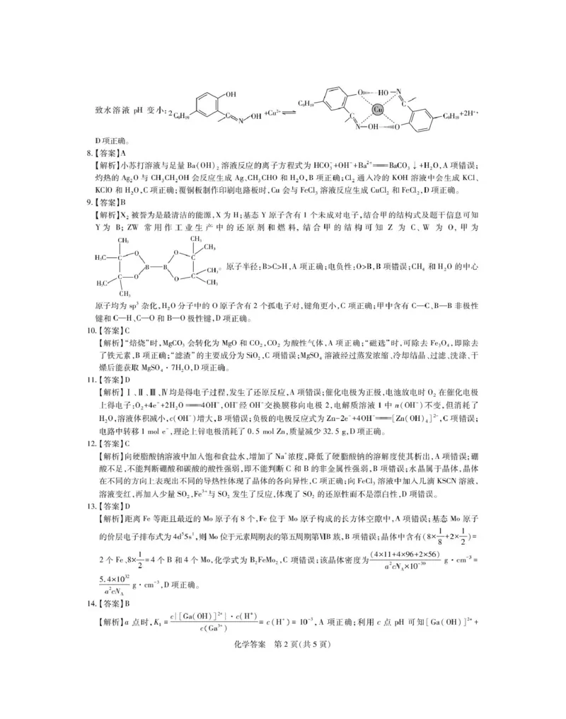 江西红色十校2026届高三上学期开学考试化学答案_2025年9月_250921江西省&ldquo;红色十校&rdquo;2026届高三上学期第一次联考_江西省&ldquo;红色十校&rdquo;2026届高三上学期第一次联考化学试题（含答案）