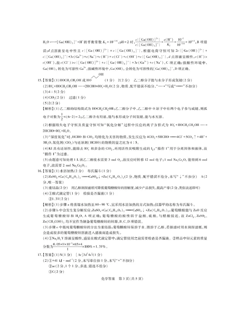 江西红色十校2026届高三上学期开学考试化学答案_2025年9月_250921江西省&ldquo;红色十校&rdquo;2026届高三上学期第一次联考_江西省&ldquo;红色十校&rdquo;2026届高三上学期第一次联考化学试题（含答案）