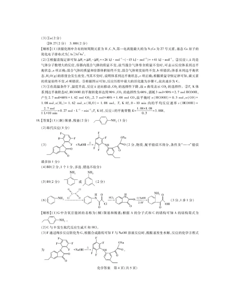 江西红色十校2026届高三上学期开学考试化学答案_2025年9月_250921江西省&ldquo;红色十校&rdquo;2026届高三上学期第一次联考_江西省&ldquo;红色十校&rdquo;2026届高三上学期第一次联考化学试题（含答案）