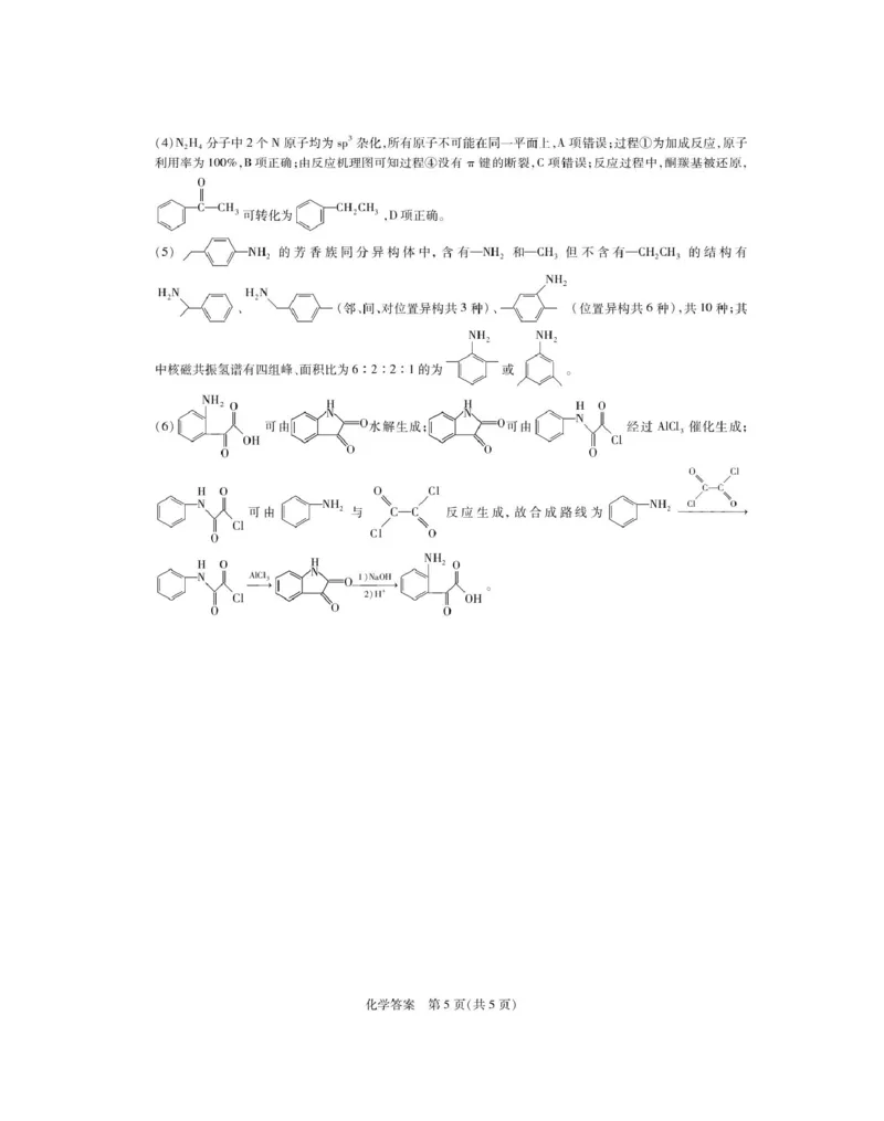 江西红色十校2026届高三上学期开学考试化学答案_2025年9月_250921江西省&ldquo;红色十校&rdquo;2026届高三上学期第一次联考_江西省&ldquo;红色十校&rdquo;2026届高三上学期第一次联考化学试题（含答案）