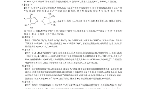 江西红色十校2026届高三上学期开学考试化学答案_2025年9月_250921江西省&ldquo;红色十校&rdquo;2026届高三上学期第一次联考_江西省&ldquo;红色十校&rdquo;2026届高三上学期第一次联考化学试题（含答案）