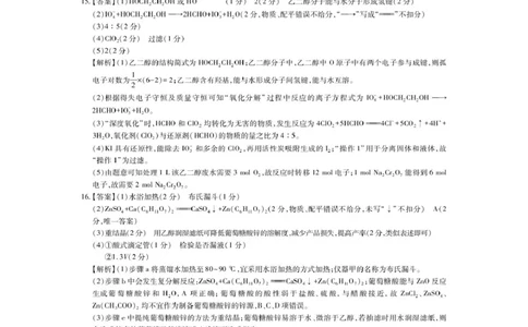 江西红色十校2026届高三上学期开学考试化学答案_2025年9月_250921江西省&ldquo;红色十校&rdquo;2026届高三上学期第一次联考_江西省&ldquo;红色十校&rdquo;2026届高三上学期第一次联考化学试题（含答案）