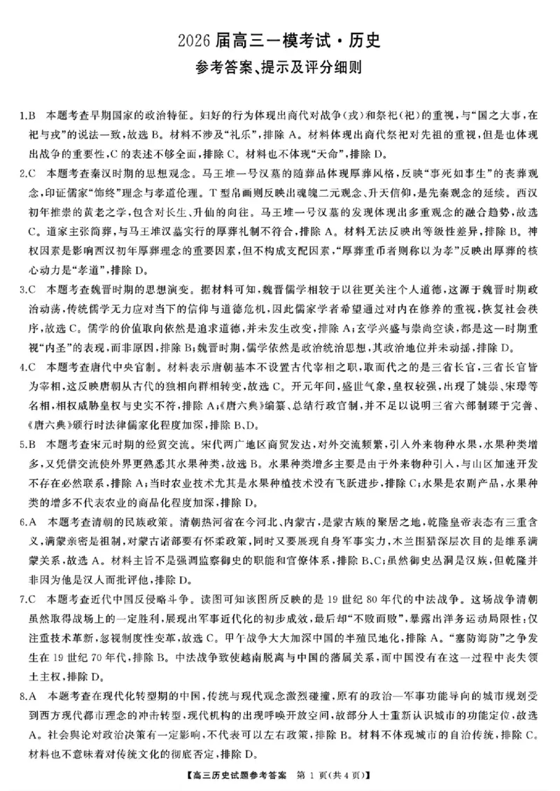 湖南省天壹名校联盟2026届高三8月入学考试历史答案_2025年8月_250831湖南省天壹名校联盟2026届高三8月入学考试（湘潭市2026届高三第一次模拟考试）（全科）