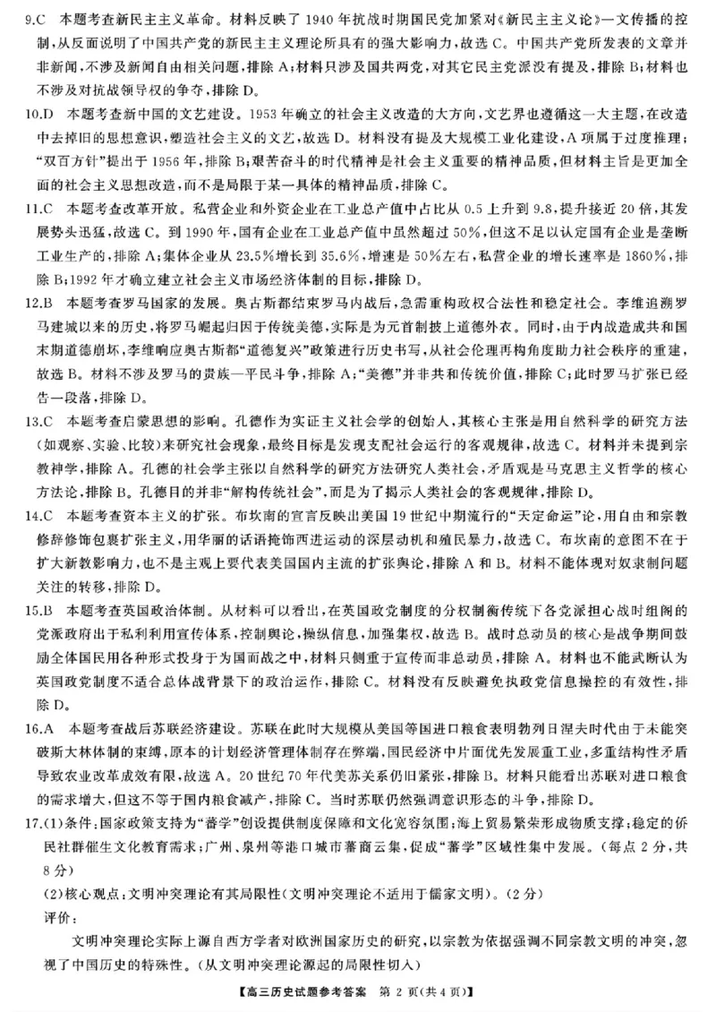 湖南省天壹名校联盟2026届高三8月入学考试历史答案_2025年8月_250831湖南省天壹名校联盟2026届高三8月入学考试（湘潭市2026届高三第一次模拟考试）（全科）