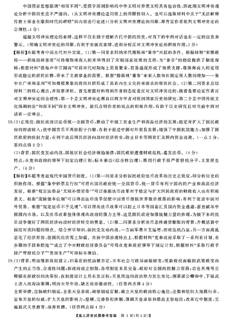湖南省天壹名校联盟2026届高三8月入学考试历史答案_2025年8月_250831湖南省天壹名校联盟2026届高三8月入学考试（湘潭市2026届高三第一次模拟考试）（全科）