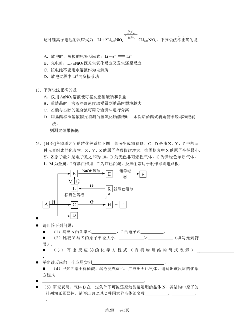 2009年高考化学试卷（浙江）（空白卷）_化学历年高考真题_新&middot;Word版2008-2025&middot;高考化学真题_化学（按年份分类）2008-2025_2009&middot;高考化学真题