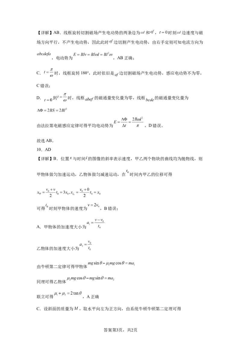 黑、吉、辽、内蒙2025年高考物理真题文档版（含答案）适用地区：辽宁、黑龙江、吉林、内蒙古_1.高考2025全国各省真题+答案_7.高考物理试题及答案更新中