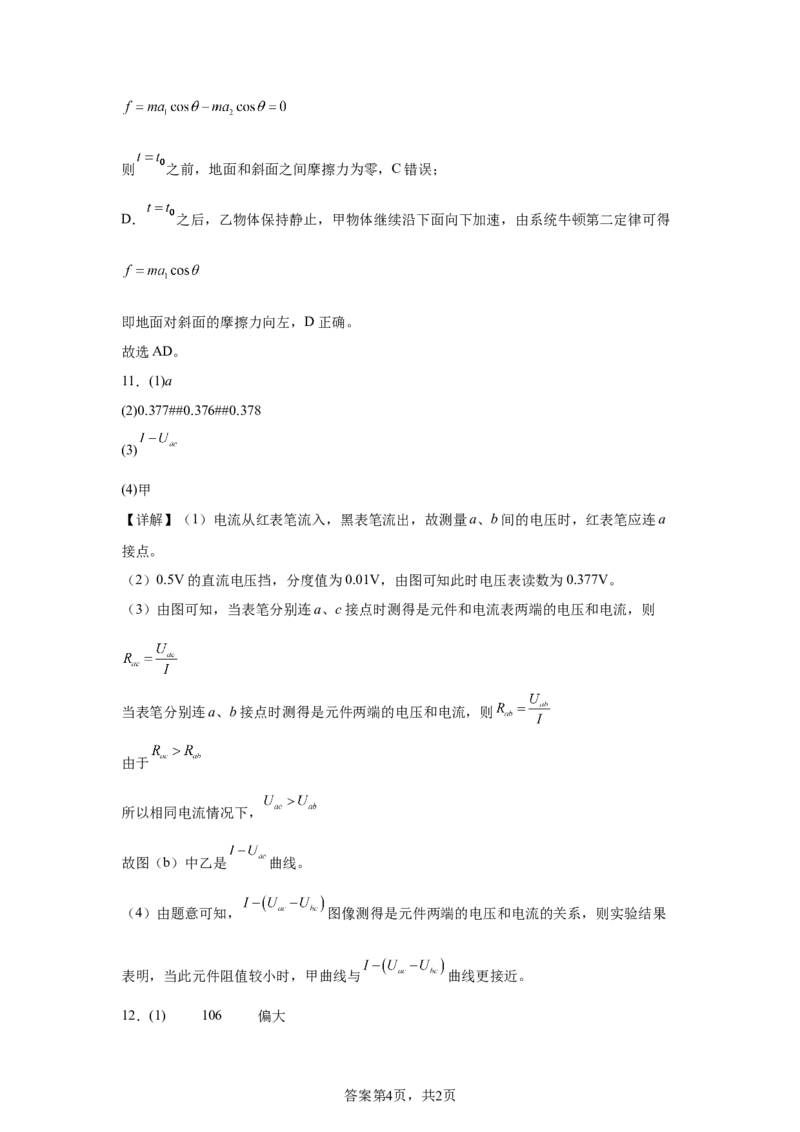 黑、吉、辽、内蒙2025年高考物理真题文档版（含答案）适用地区：辽宁、黑龙江、吉林、内蒙古_1.高考2025全国各省真题+答案_7.高考物理试题及答案更新中