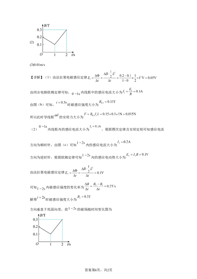 黑、吉、辽、内蒙2025年高考物理真题文档版（含答案）适用地区：辽宁、黑龙江、吉林、内蒙古_1.高考2025全国各省真题+答案_7.高考物理试题及答案更新中