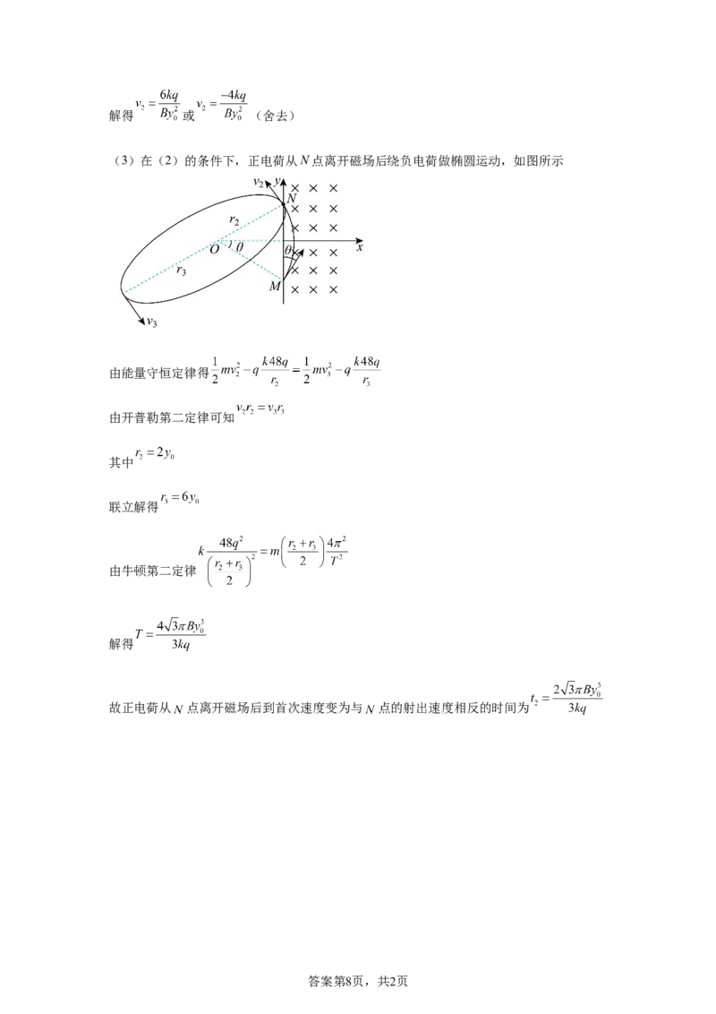 黑、吉、辽、内蒙2025年高考物理真题文档版（含答案）适用地区：辽宁、黑龙江、吉林、内蒙古_1.高考2025全国各省真题+答案_7.高考物理试题及答案更新中