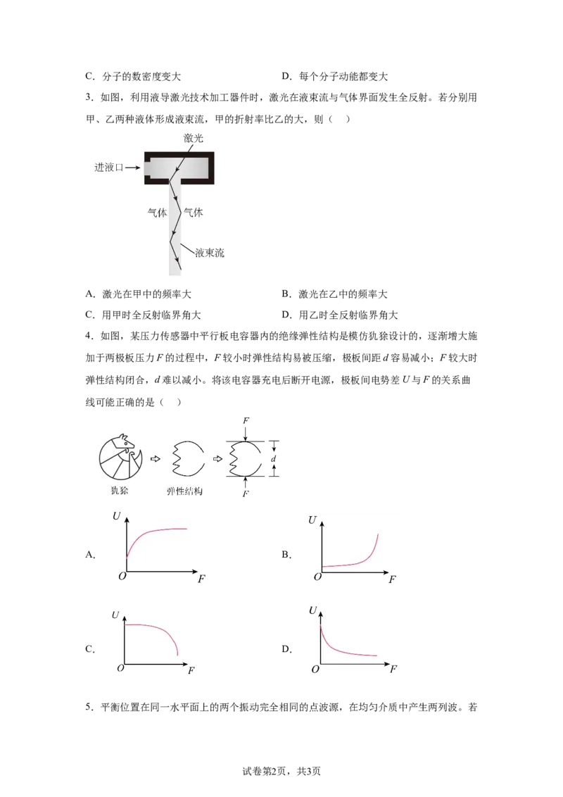 黑、吉、辽、内蒙2025年高考物理真题文档版（含答案）适用地区：辽宁、黑龙江、吉林、内蒙古_1.高考2025全国各省真题+答案_7.高考物理试题及答案更新中