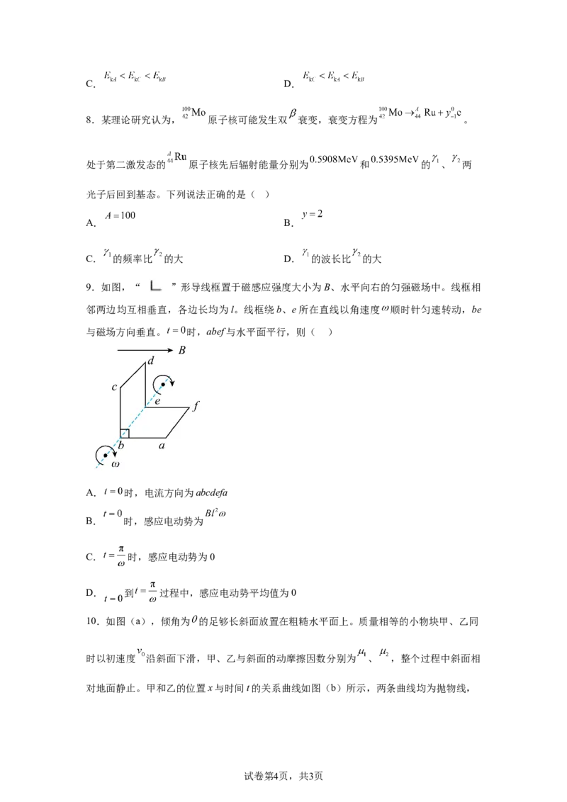 黑、吉、辽、内蒙2025年高考物理真题文档版（含答案）适用地区：辽宁、黑龙江、吉林、内蒙古_1.高考2025全国各省真题+答案_7.高考物理试题及答案更新中