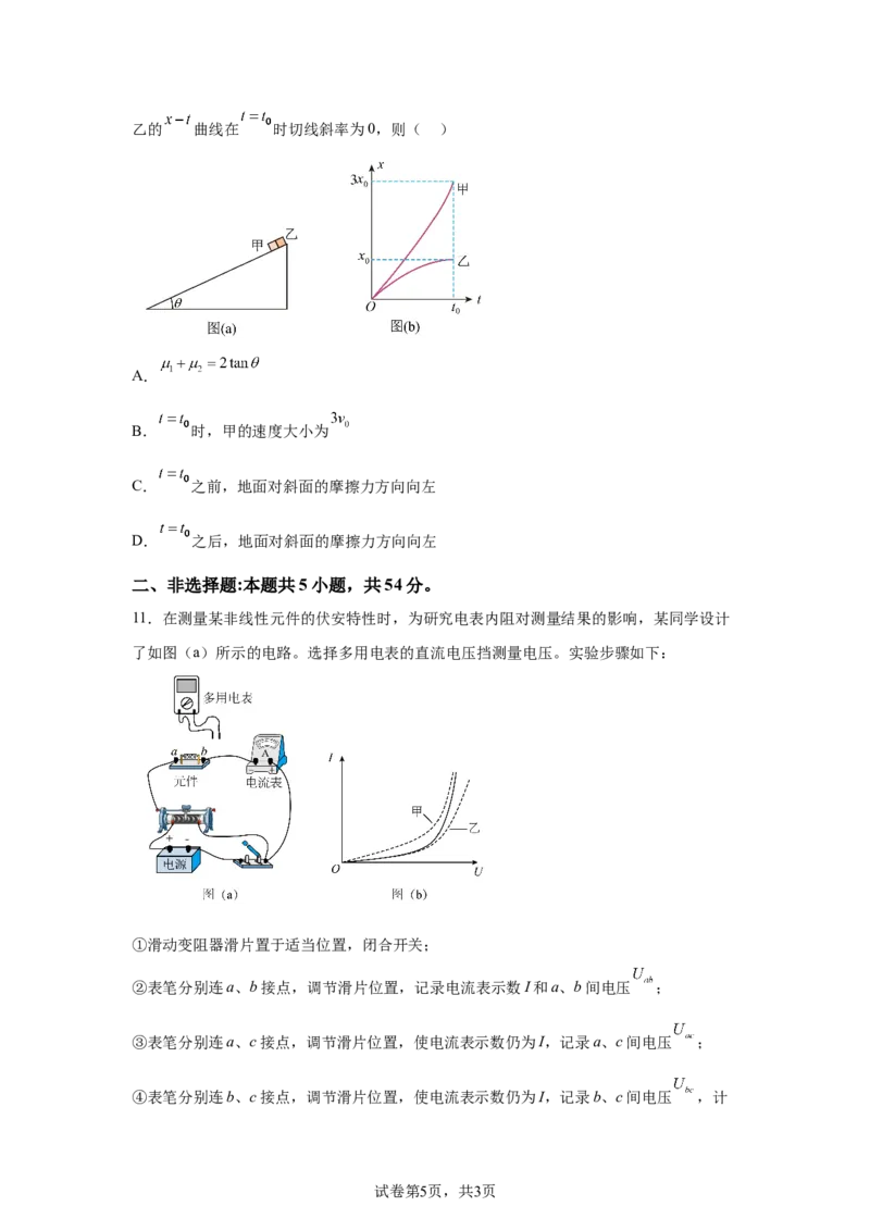 黑、吉、辽、内蒙2025年高考物理真题文档版（含答案）适用地区：辽宁、黑龙江、吉林、内蒙古_1.高考2025全国各省真题+答案_7.高考物理试题及答案更新中