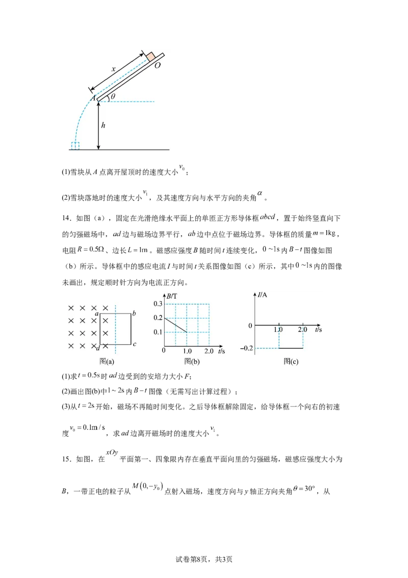 黑、吉、辽、内蒙2025年高考物理真题文档版（含答案）适用地区：辽宁、黑龙江、吉林、内蒙古_1.高考2025全国各省真题+答案_7.高考物理试题及答案更新中
