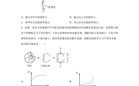 黑、吉、辽、内蒙2025年高考物理真题文档版（含答案）适用地区：辽宁、黑龙江、吉林、内蒙古_1.高考2025全国各省真题+答案_7.高考物理试题及答案更新中