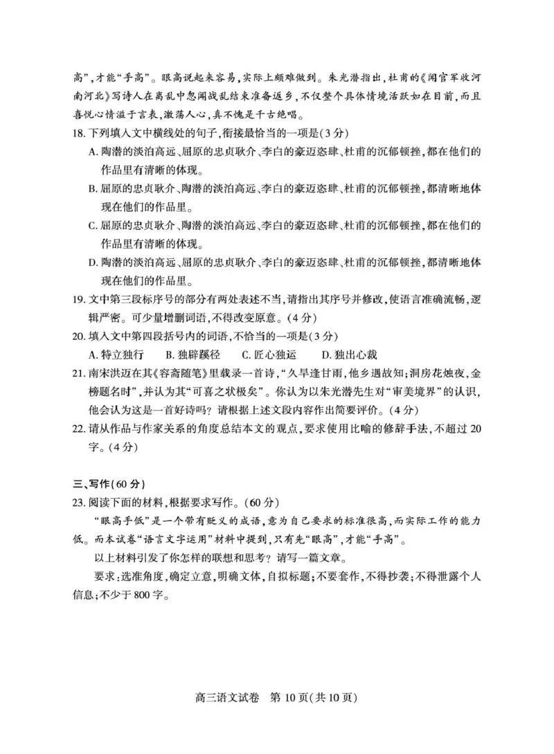 宜昌市2026届高三九月起点考试语文_2025年9月_250920湖北省宜昌市2026届高三九月起点考试（全科）