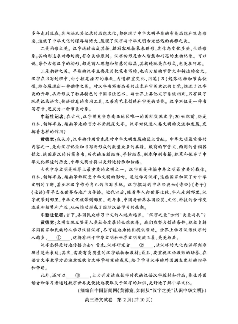 宜昌市2026届高三九月起点考试语文_2025年9月_250920湖北省宜昌市2026届高三九月起点考试（全科）