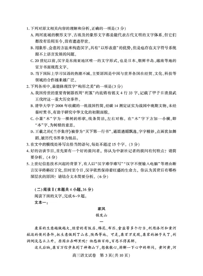 宜昌市2026届高三九月起点考试语文_2025年9月_250920湖北省宜昌市2026届高三九月起点考试（全科）