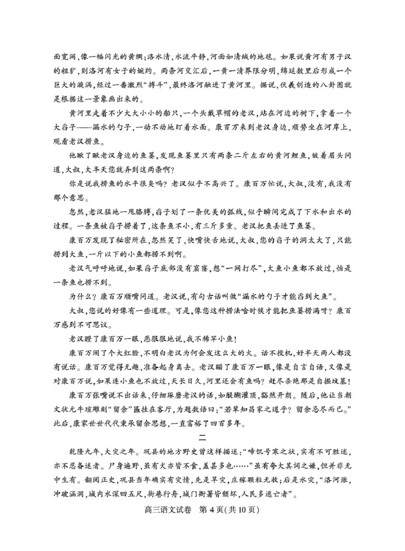 宜昌市2026届高三九月起点考试语文_2025年9月_250920湖北省宜昌市2026届高三九月起点考试（全科）