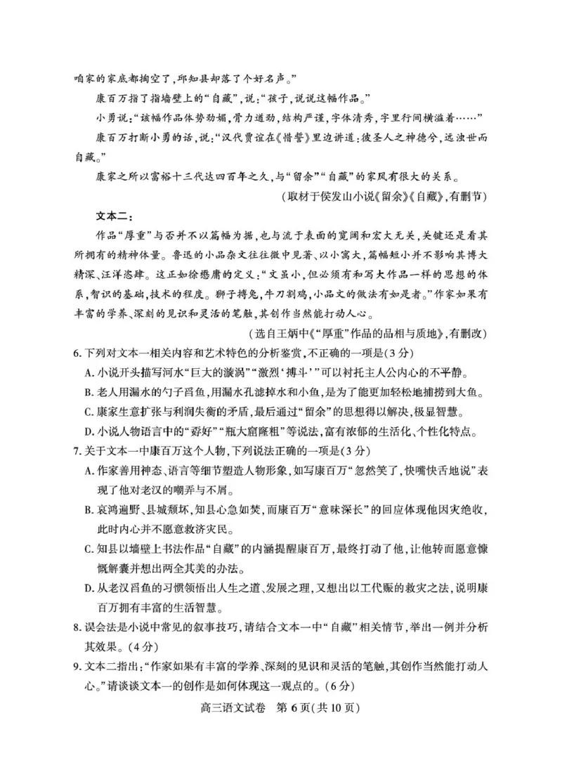 宜昌市2026届高三九月起点考试语文_2025年9月_250920湖北省宜昌市2026届高三九月起点考试（全科）