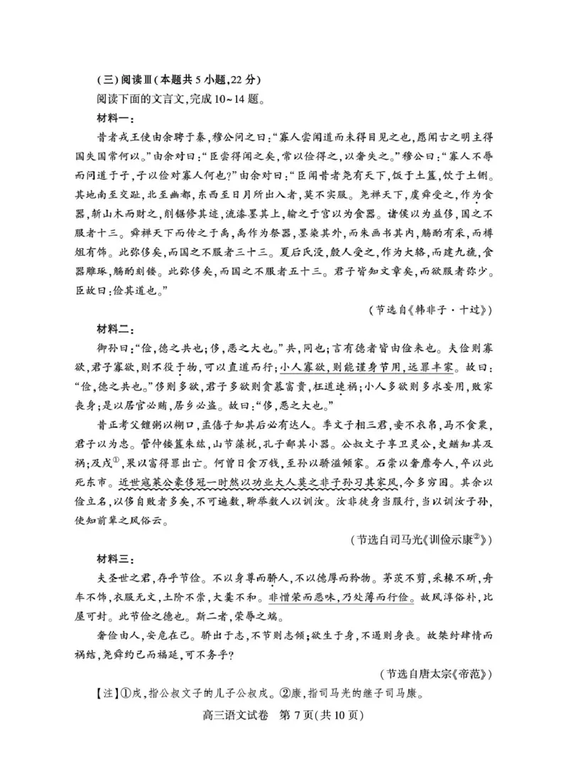 宜昌市2026届高三九月起点考试语文_2025年9月_250920湖北省宜昌市2026届高三九月起点考试（全科）