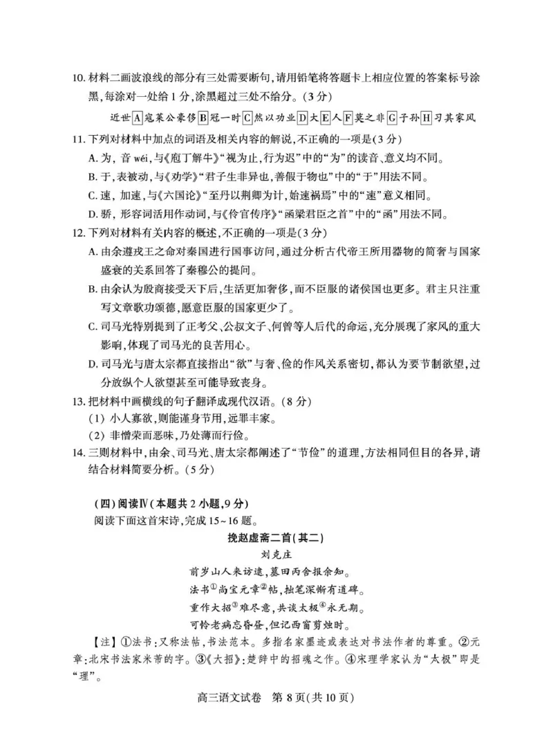 宜昌市2026届高三九月起点考试语文_2025年9月_250920湖北省宜昌市2026届高三九月起点考试（全科）
