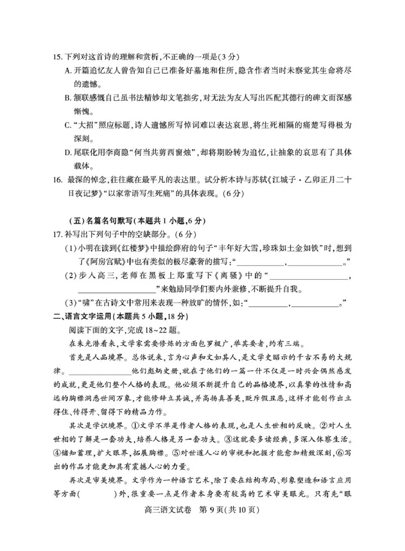 宜昌市2026届高三九月起点考试语文_2025年9月_250920湖北省宜昌市2026届高三九月起点考试（全科）