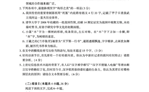 宜昌市2026届高三九月起点考试语文_2025年9月_250920湖北省宜昌市2026届高三九月起点考试（全科）