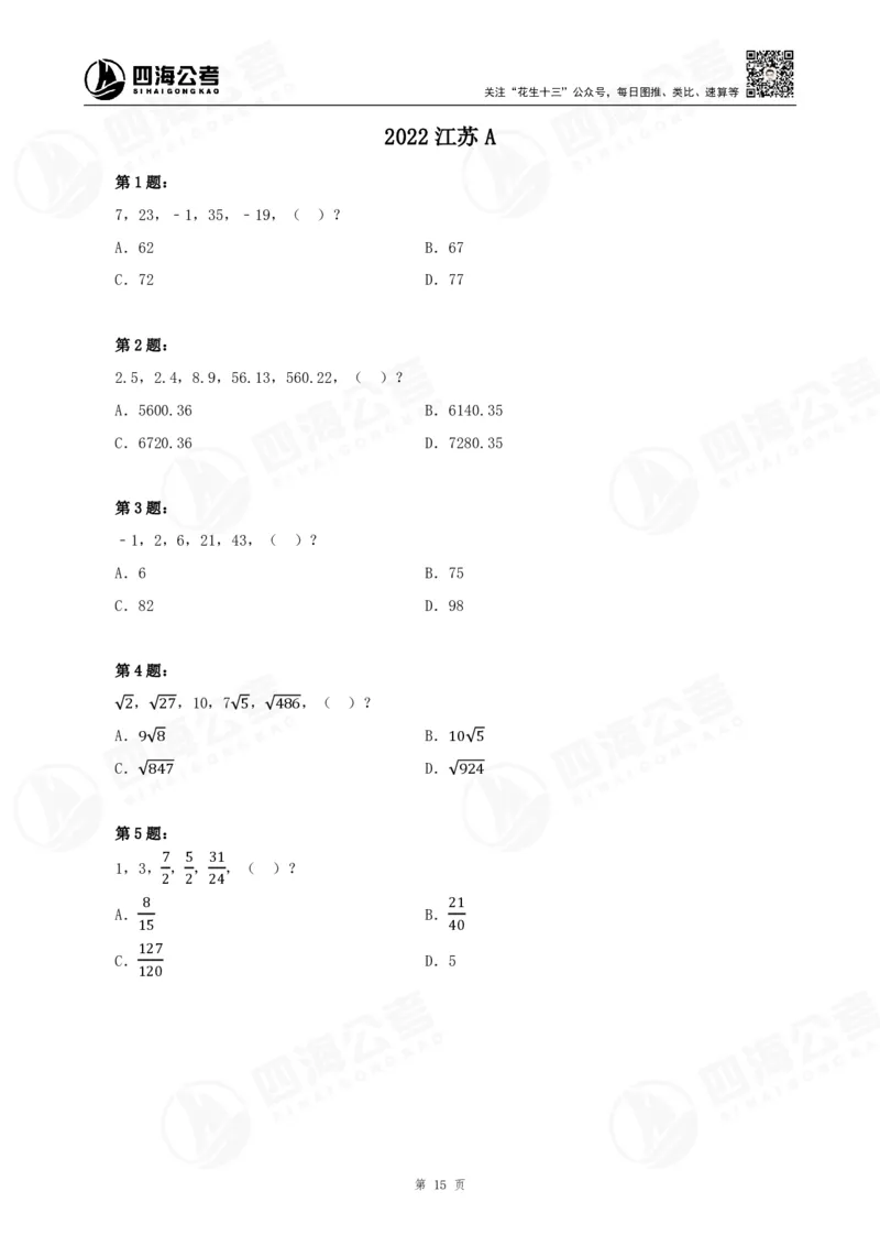 四海24下半年-数推刷题讲义_2026考公资料_花生十三合集_旗舰班-国考2025花生十三旗舰班（花生行测+飞扬申论）⭐_1.花生十三行测（系统班+刷题班）_数字推理