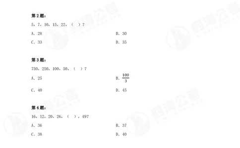 四海24下半年-数推刷题讲义_2026考公资料_花生十三合集_旗舰班-国考2025花生十三旗舰班（花生行测+飞扬申论）⭐_1.花生十三行测（系统班+刷题班）_数字推理