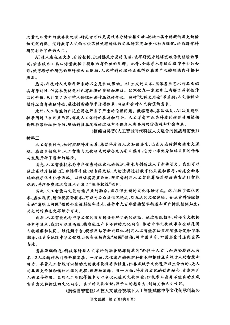 四川省成都市2022级高中毕业班第二次诊断性检测语文_2025年3月_250312四川省成都市2022级高中毕业班第二次诊断性检测（全科）_四川省成都市2022级高中毕业班第二次诊断性检测语文