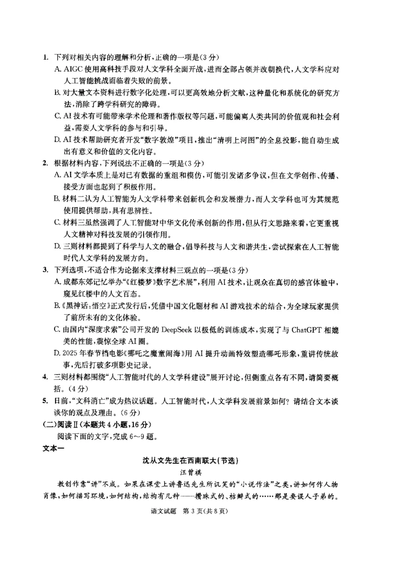 四川省成都市2022级高中毕业班第二次诊断性检测语文_2025年3月_250312四川省成都市2022级高中毕业班第二次诊断性检测（全科）_四川省成都市2022级高中毕业班第二次诊断性检测语文