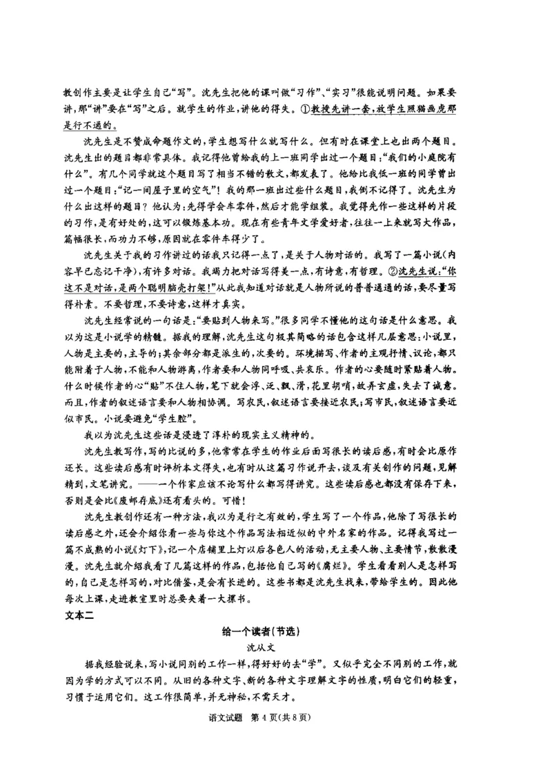 四川省成都市2022级高中毕业班第二次诊断性检测语文_2025年3月_250312四川省成都市2022级高中毕业班第二次诊断性检测（全科）_四川省成都市2022级高中毕业班第二次诊断性检测语文