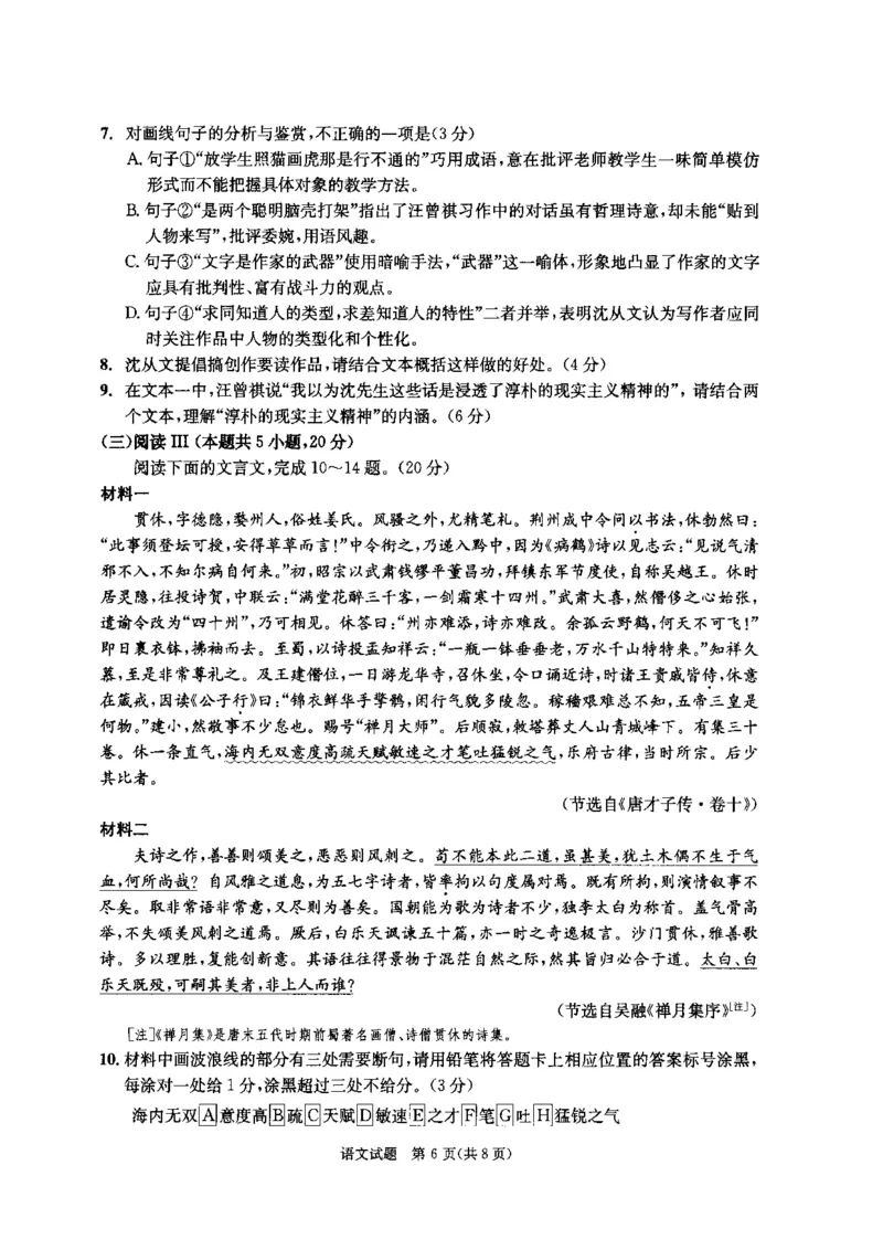 四川省成都市2022级高中毕业班第二次诊断性检测语文_2025年3月_250312四川省成都市2022级高中毕业班第二次诊断性检测（全科）_四川省成都市2022级高中毕业班第二次诊断性检测语文