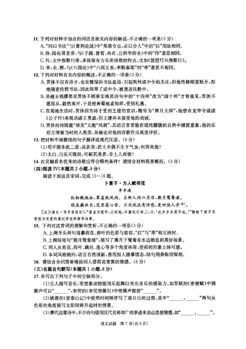四川省成都市2022级高中毕业班第二次诊断性检测语文_2025年3月_250312四川省成都市2022级高中毕业班第二次诊断性检测（全科）_四川省成都市2022级高中毕业班第二次诊断性检测语文