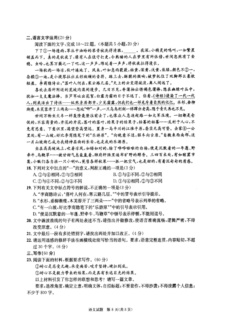 四川省成都市2022级高中毕业班第二次诊断性检测语文_2025年3月_250312四川省成都市2022级高中毕业班第二次诊断性检测（全科）_四川省成都市2022级高中毕业班第二次诊断性检测语文